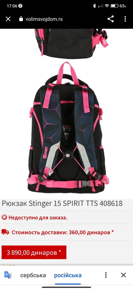 Рюкзак Stinger 15 SPIRIT TTS 408618, новий