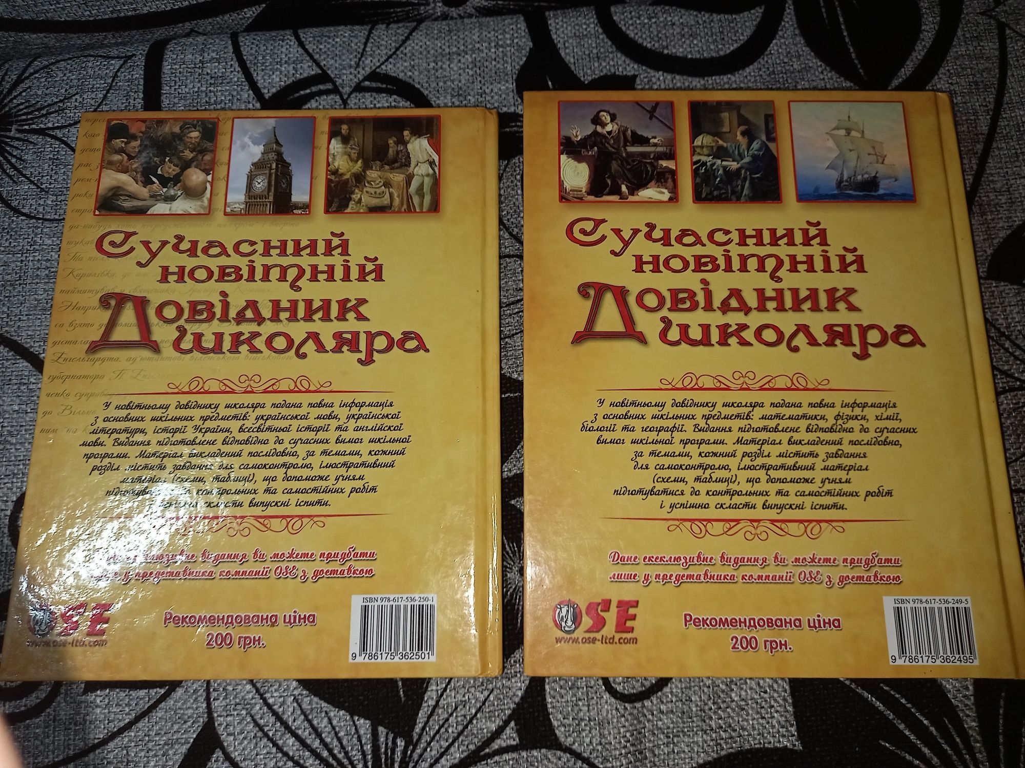 Книга "Сучасний довідник школяра 5-11 клас"