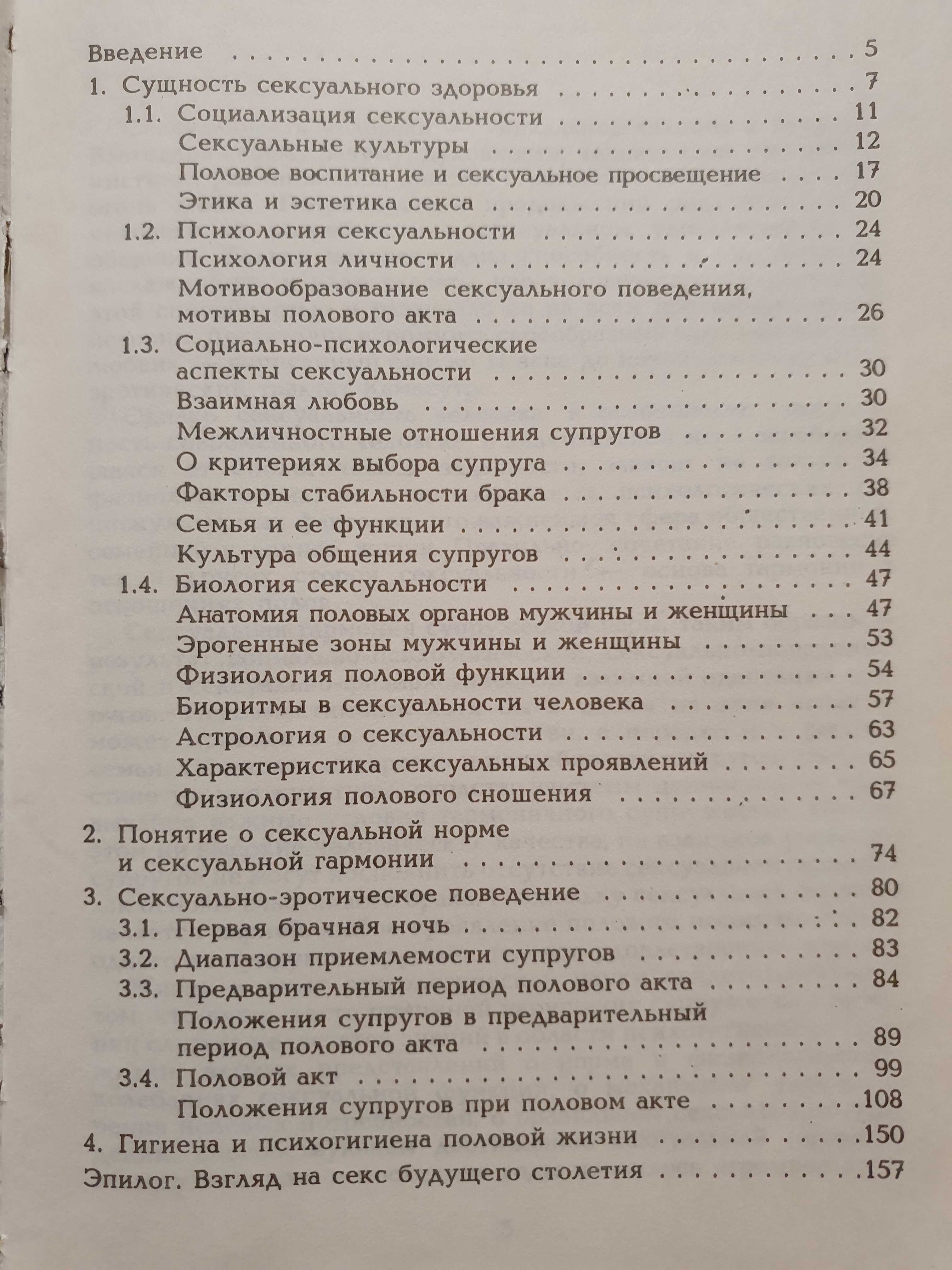 Сексуальная гармония супружеской пары .  Кришталь