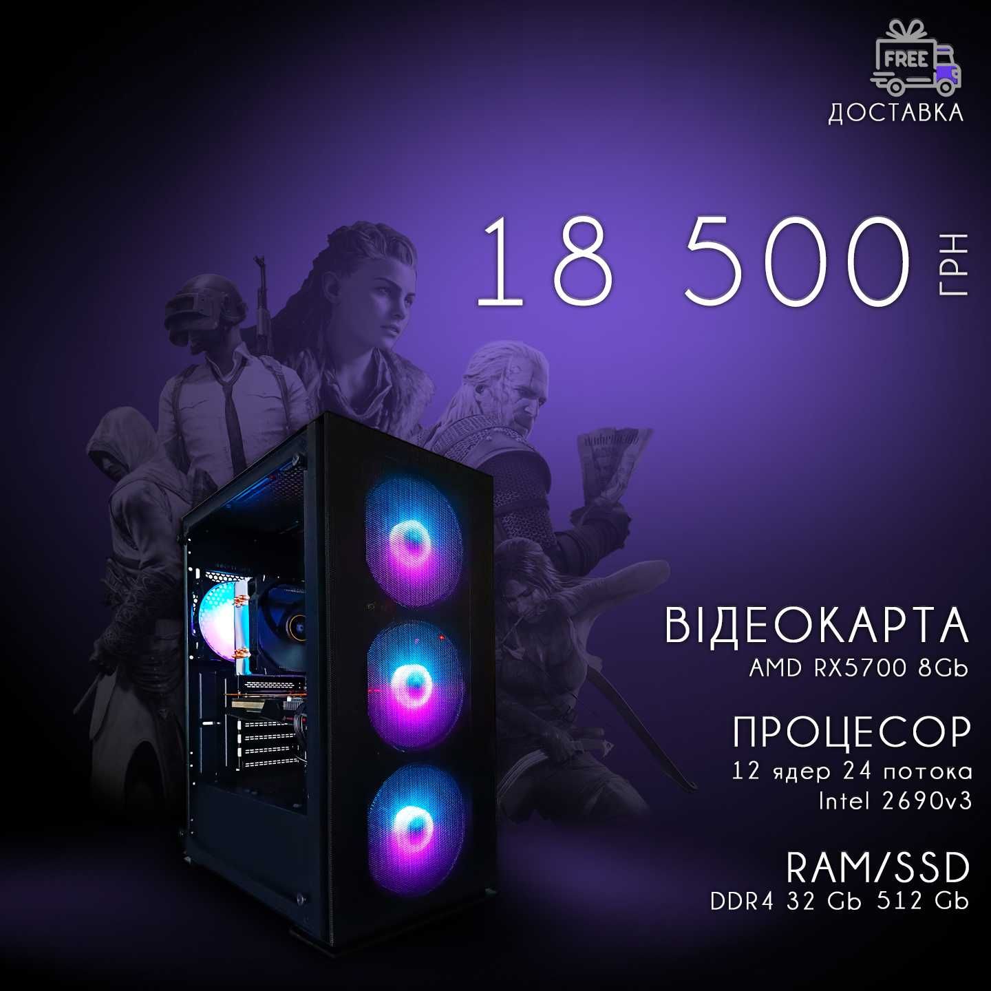 Ігровий ПК комп'ютер 12 ядер/RX5700 8Gb/DDR4 32Gb игровой компьютер