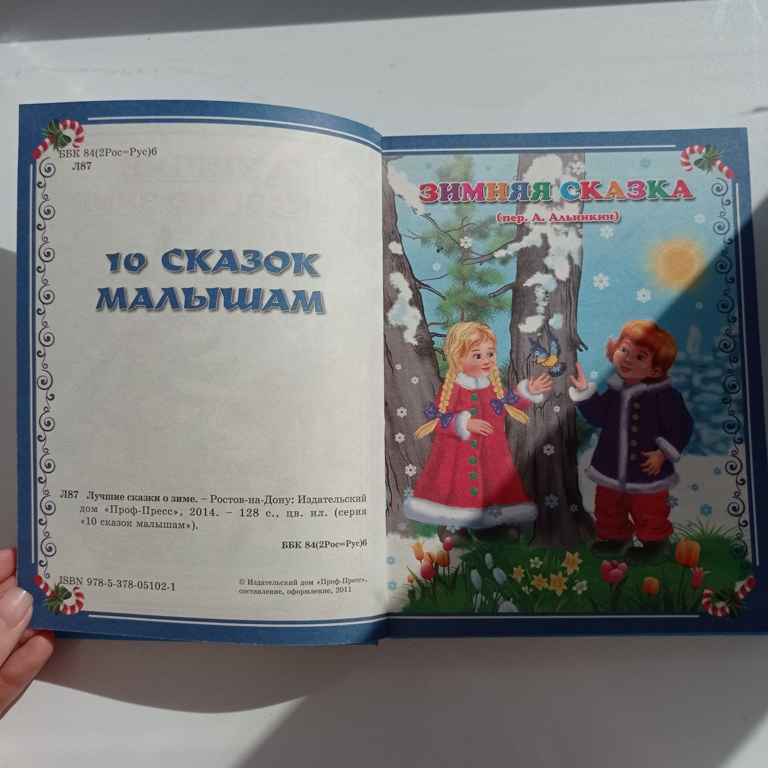 Детская книга, сказки на русском языке, дитяча книга, казки на російс