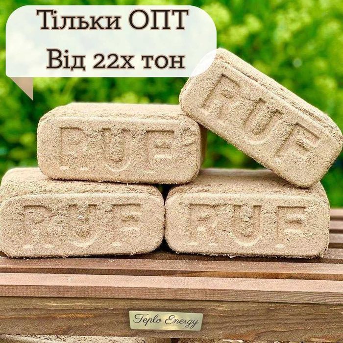 Брикет з соняшника та деревини\висока якість\ОПТ від 22х тон