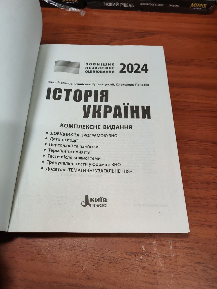 Історія України ЗНО 2024