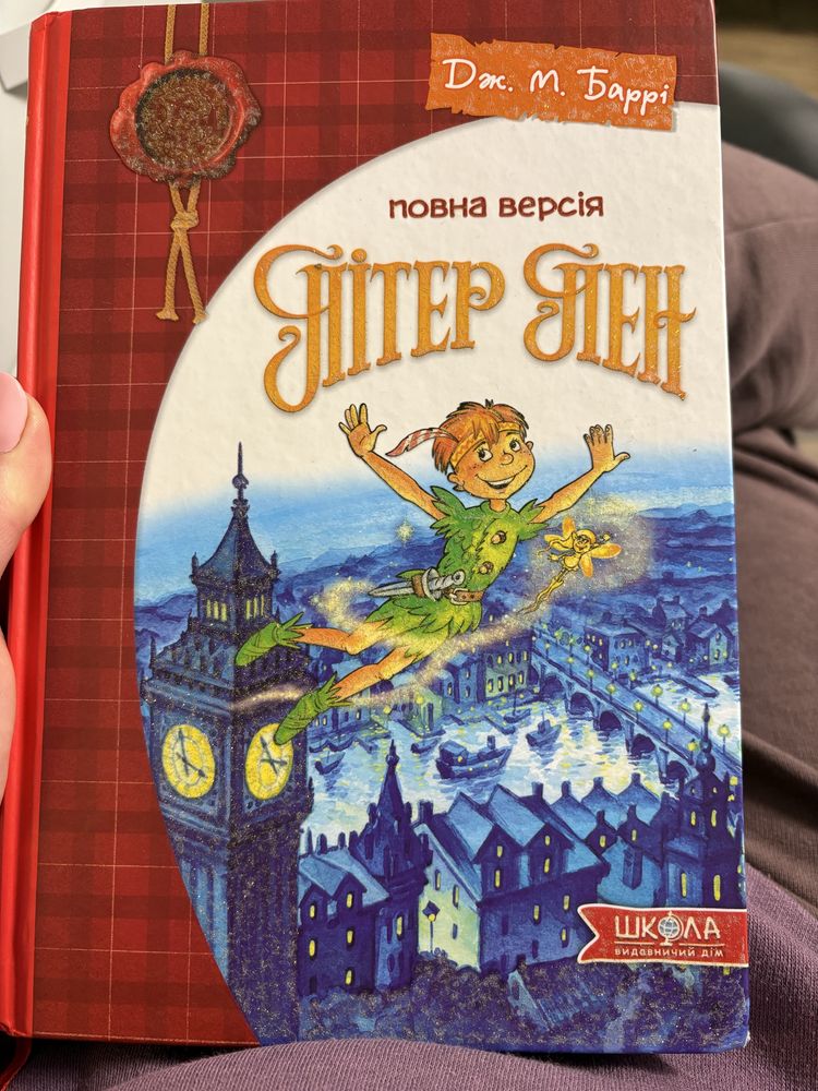 Пітер пен повна версія