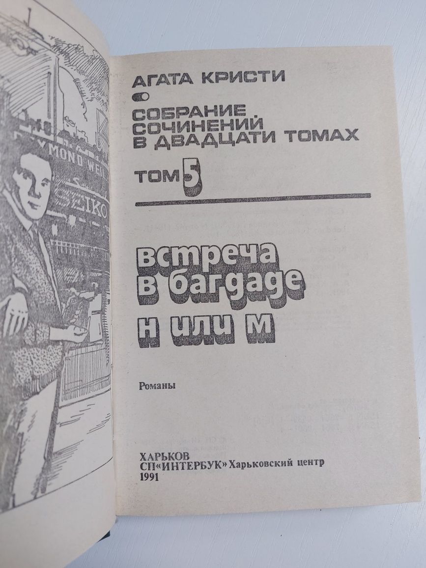 Агата Кристи Треснувшее зеркало, Убийство под праздник