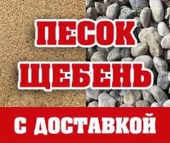 Песок,шлак,щебень,отсев,глина,чернозём.Вывоз мусора.Самосвал 2-40 т.