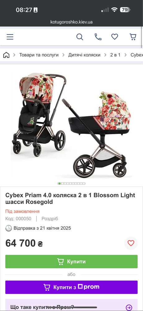 Cybex Priam 4.0 коляска 2 в 1 Blossom Light шасси Rosegold