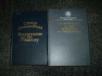 С.Соловейчик Воспитание по Иванову. Коменский, Локк, Руссо, Песталоцци