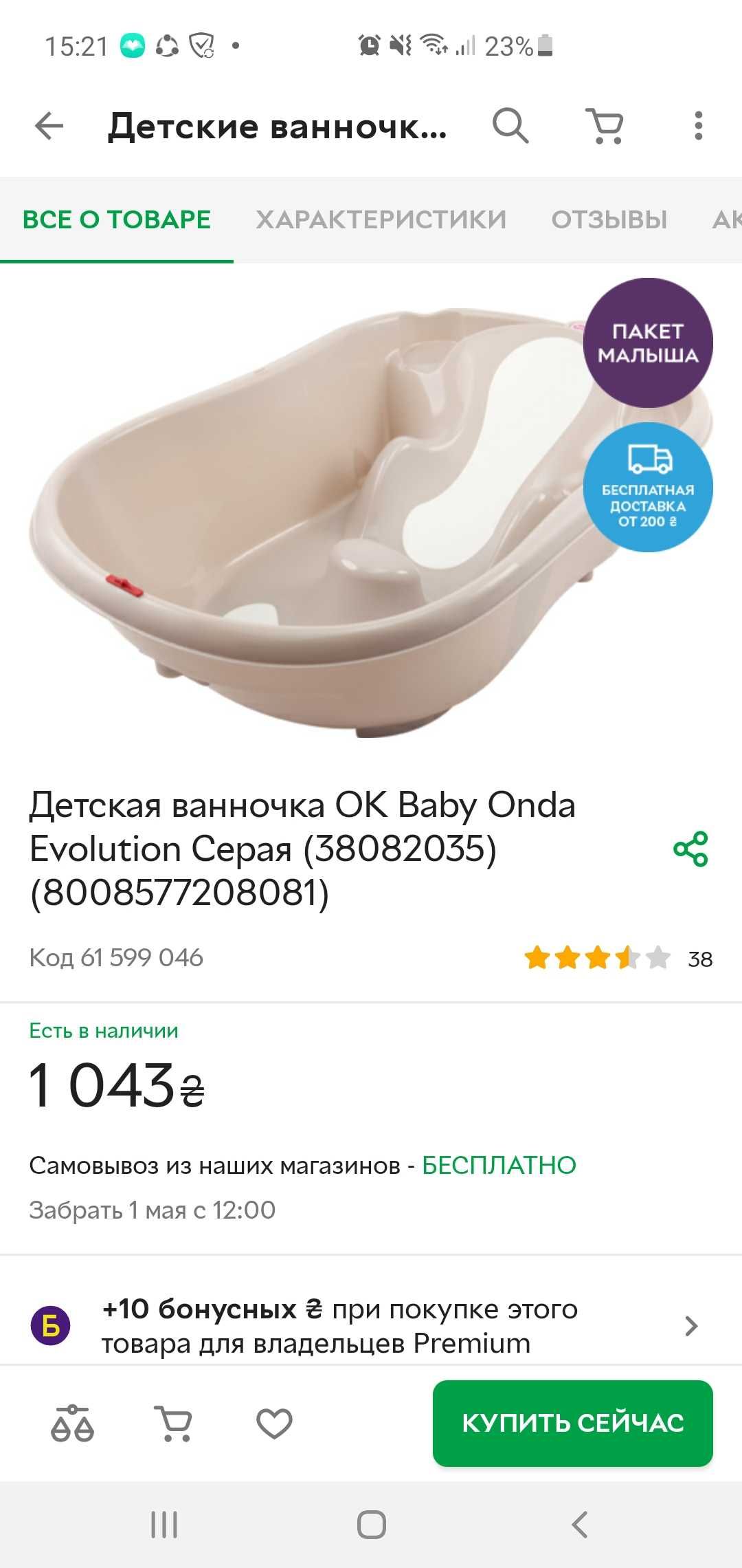 Детская ванночка OK Baby (Ок Бейби) Evolution