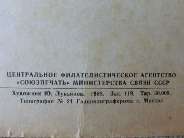 RARIDADE, filatelia, selos URSS, 1968