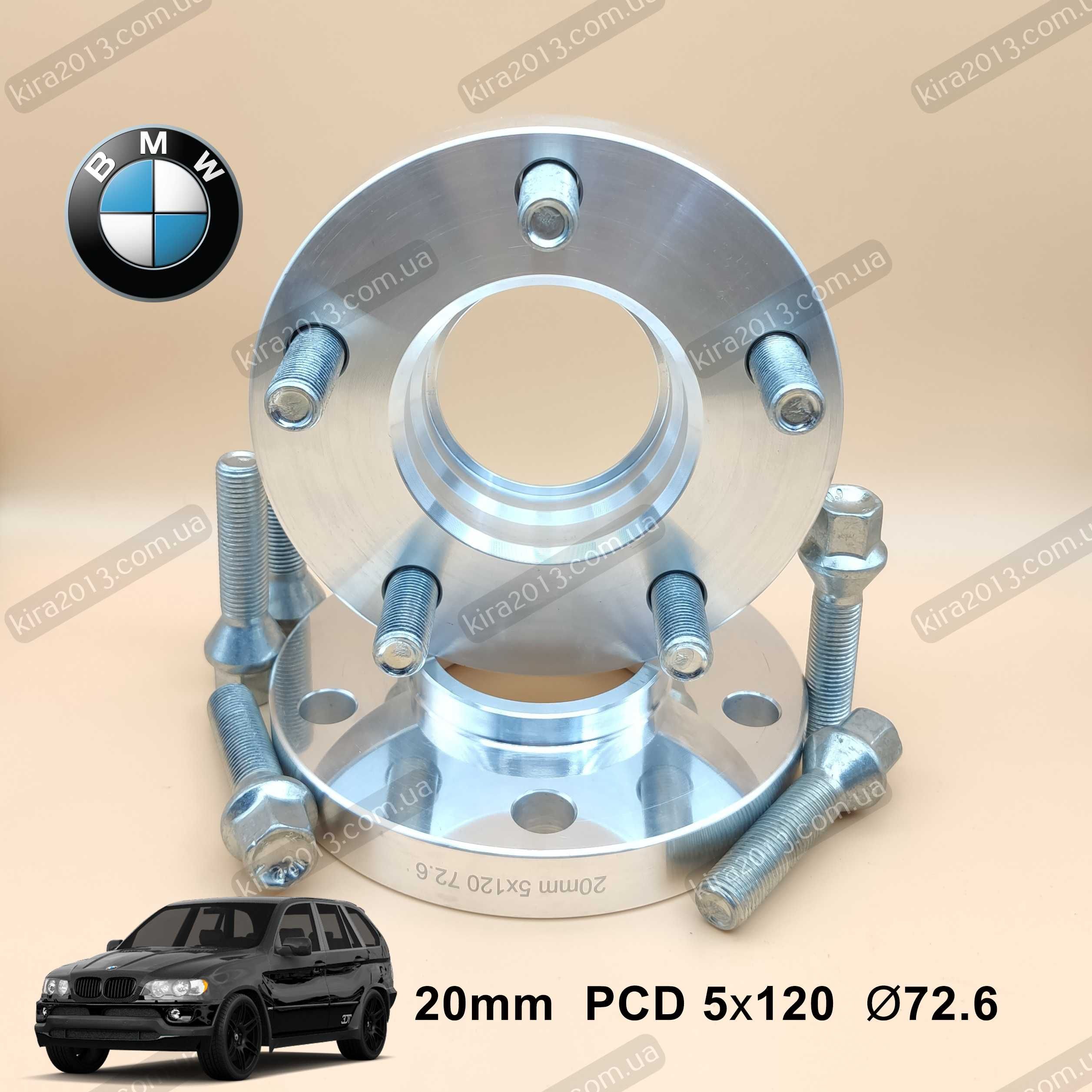 Проставки 20мм для БМВ Х5 Е53 5х120 72.6 BMW X5 E53 BMW X3 E83 BMW E65