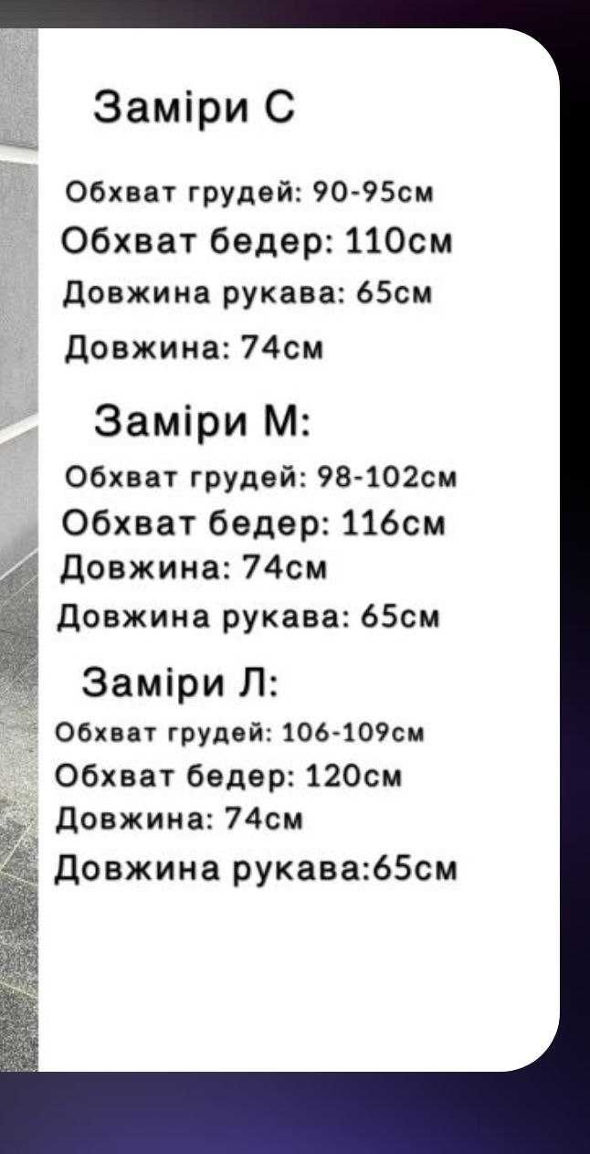 Подовжена куртка жіноча С