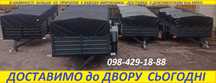 Купити  прицеп причіп  с заводу ПА 2000/1300  Доставка Документи