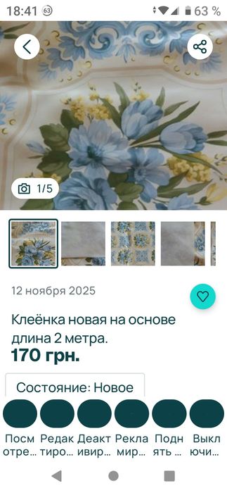 Клеёнка ретро два метра