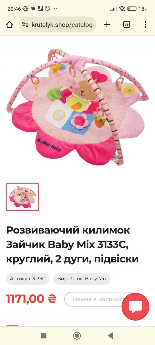 Розвиваючий килимок Baby mix