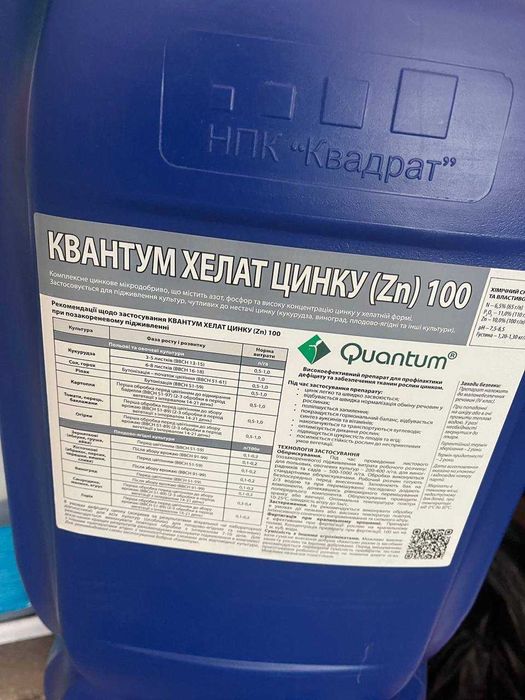 Квантум - ХЕЛАТ ЦИНКУ (Zn) 100