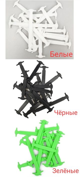 Силиконовые шнурки. Шнурки без завязок. Ленивые шнурки.
