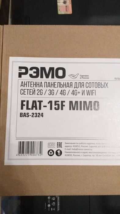 3G/4G LTE антена РЭМО FLAT - 15f mimo 15дб 1700-2700 МГц GSM