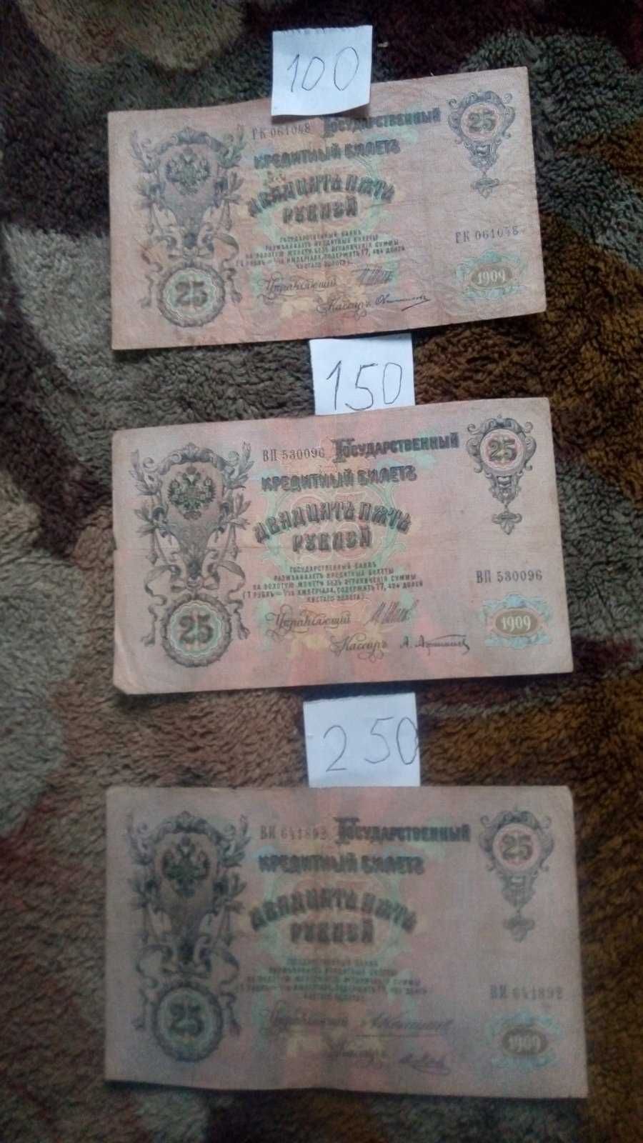 царські старі гроші від 35 грн