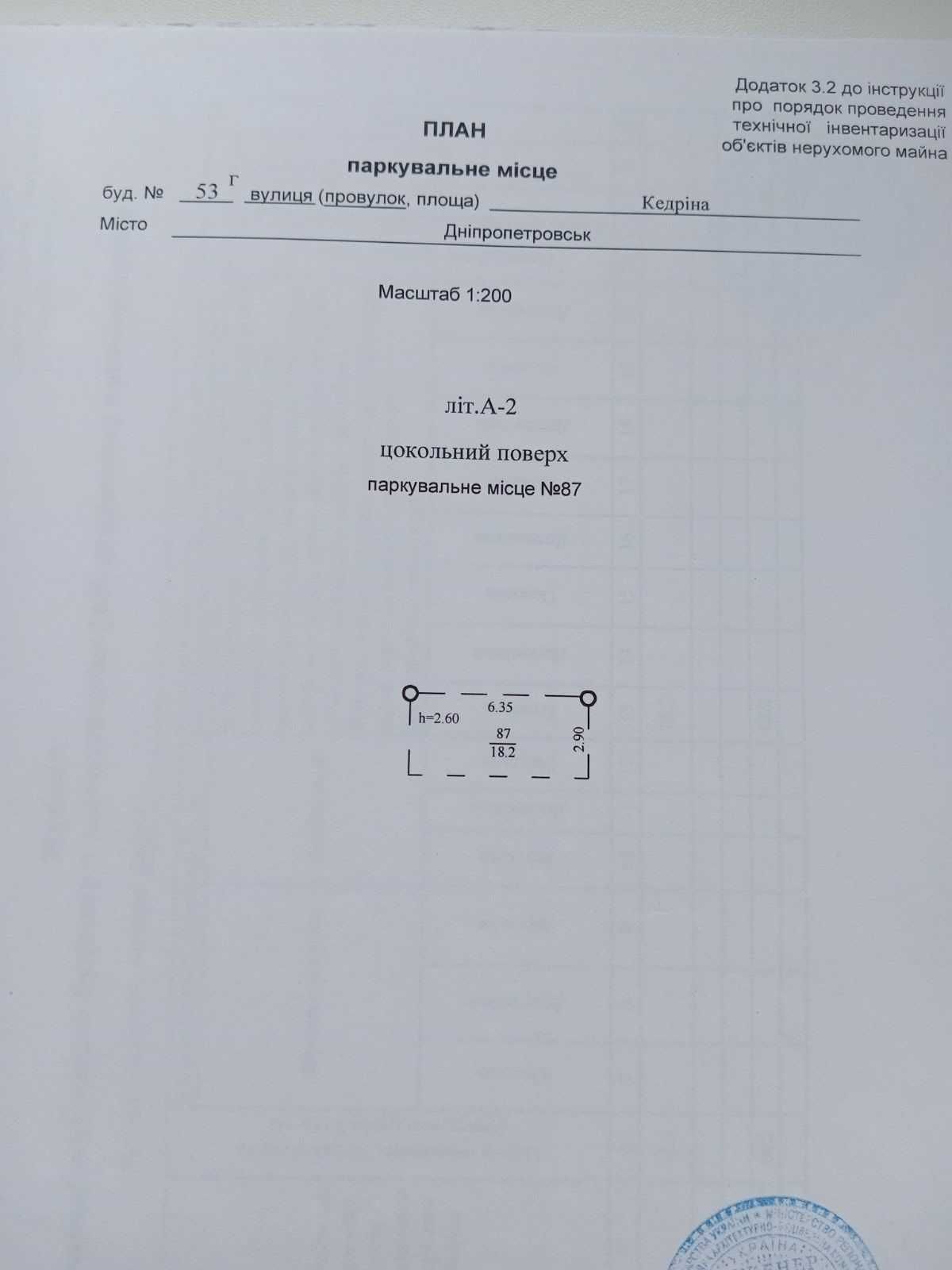 Дніпро, вул. Кєдрина 53а  Місце в підземному паркінгу під легкове авто