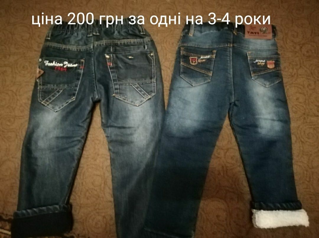 Куртки штани від 9  міс. до 104 росту, ціни на фото вказані
