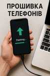 Прошивка телефонів (Android)
