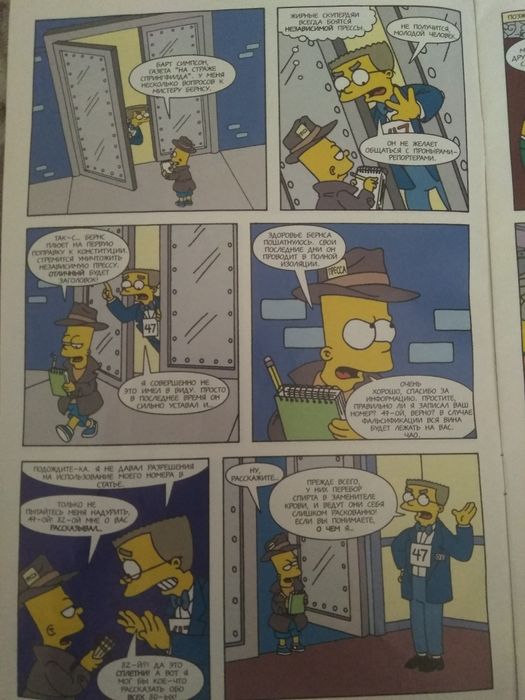 Комикс Симпсоны/Comics Simpsons 29 10 2006