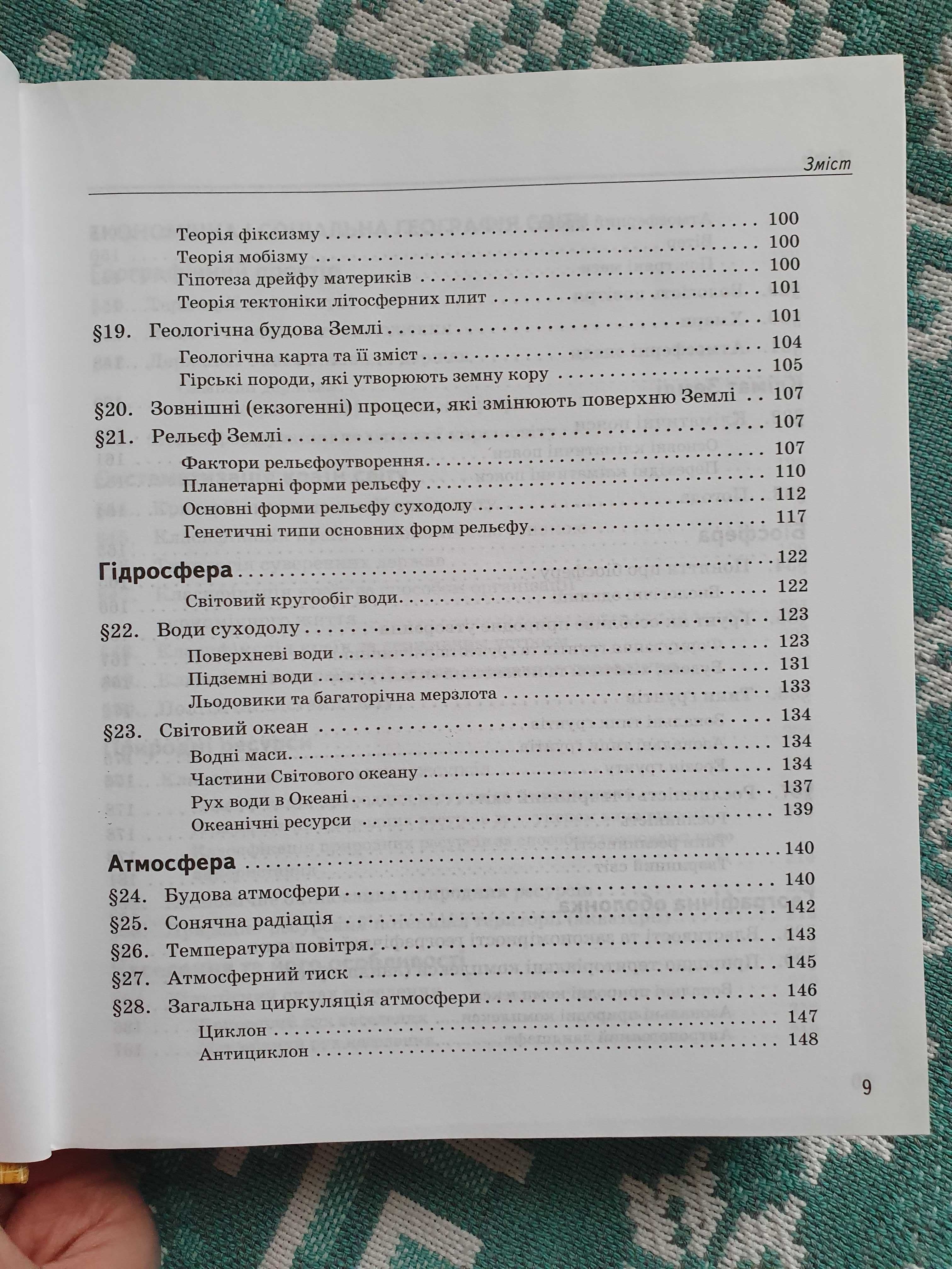 Новий довідник. Географія (з кольоровими картами, ідеальний стан)