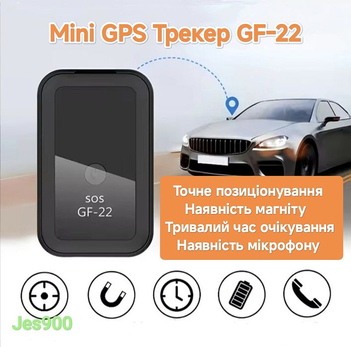 Трекер GF-22 GPS для відслідковування місцеположення , з мікрофоном