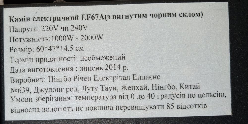 Камін електричний