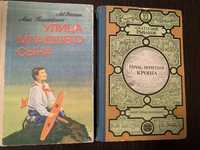 Лев Кассиль,,Улица младшего сына".АнатолийРыбаков,,Приключения Кроша"
