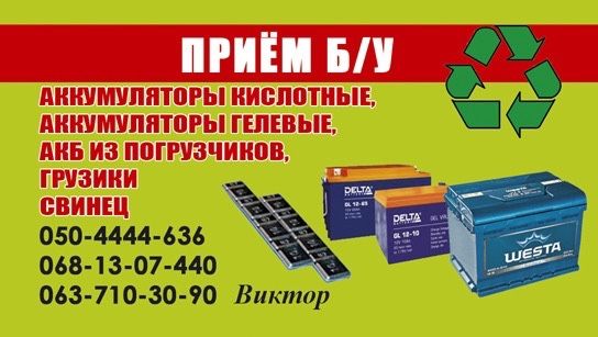 до 8,0-5,8 АКБ бу Покупаем бу Аккумулятор продажа , утилизация акб