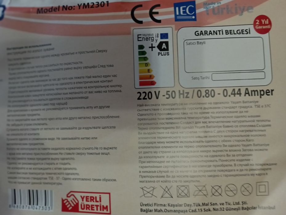 Електрична ковдра