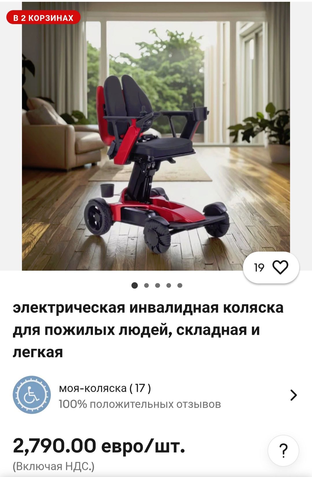 Електрична інвалідна коляска