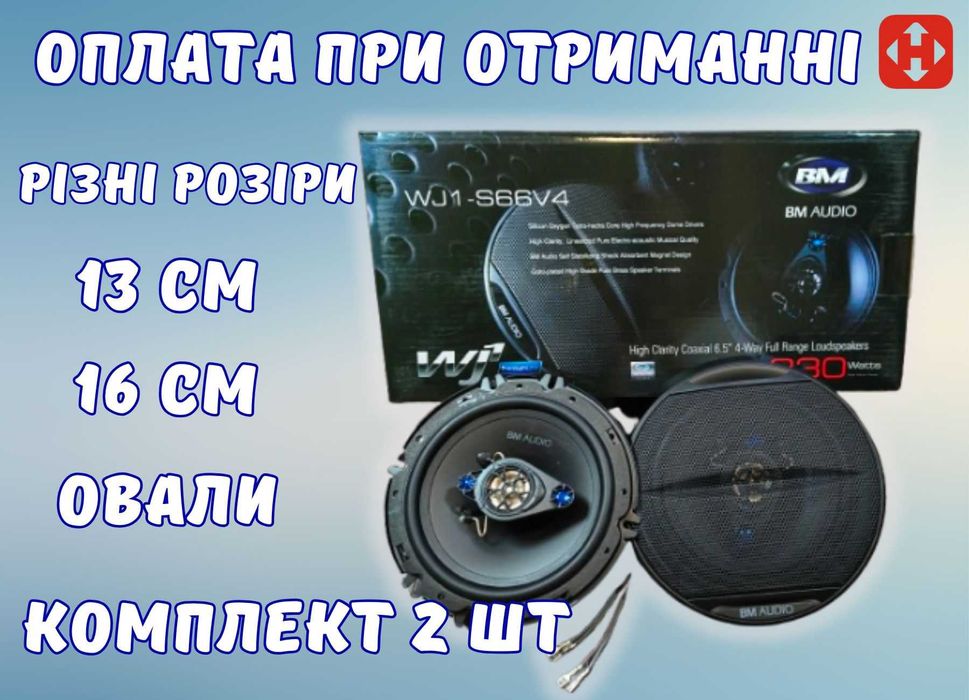 Динаміки BOSCHMANN колонки в машину 10см, 13см, 16см, овали