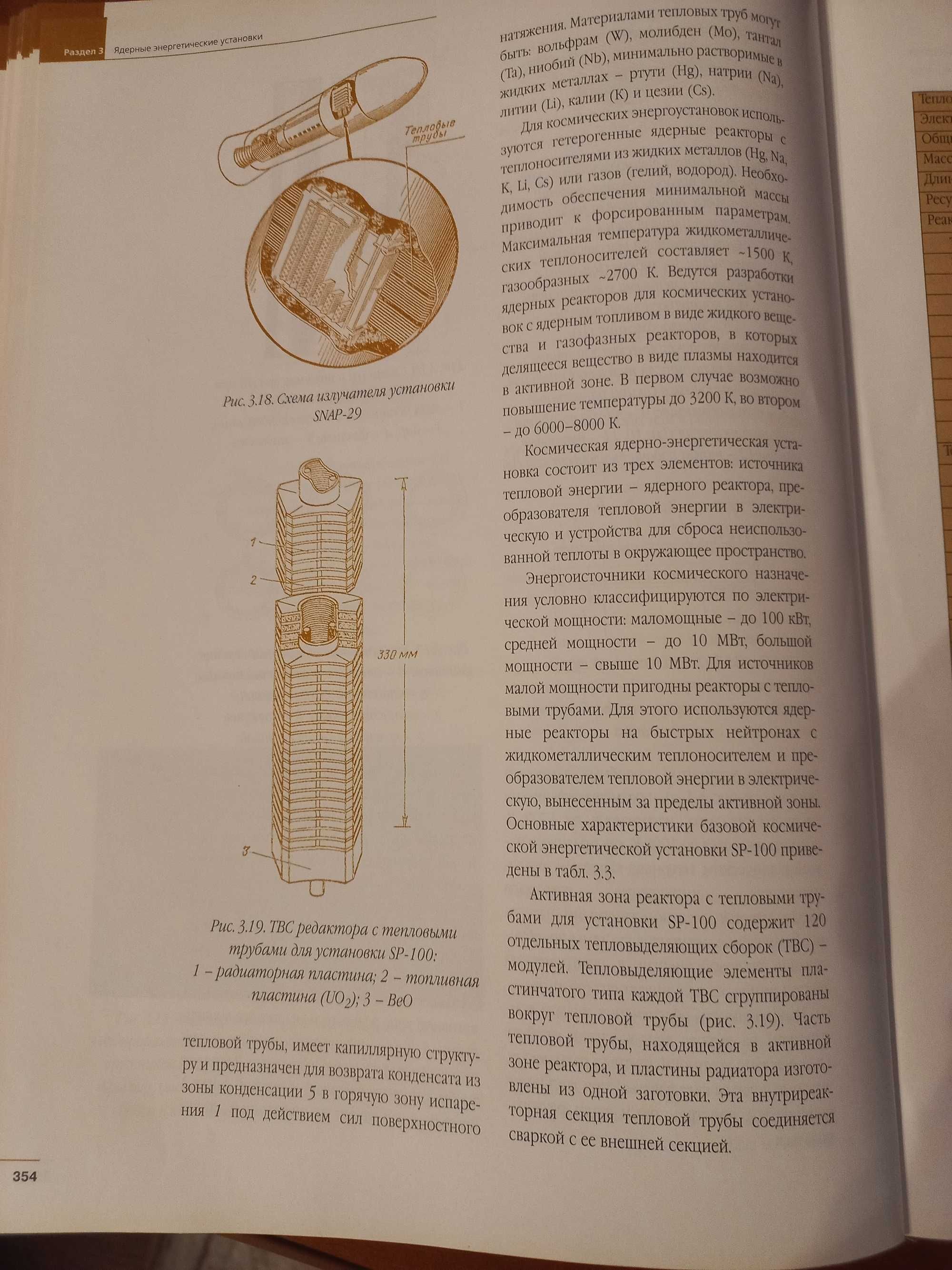 Учебник справочник атомная и тепловая энергетика турбина котел КПИ АЭС