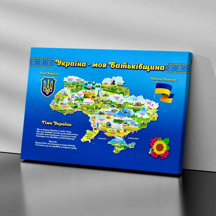 Картина «Дитяча карта України»