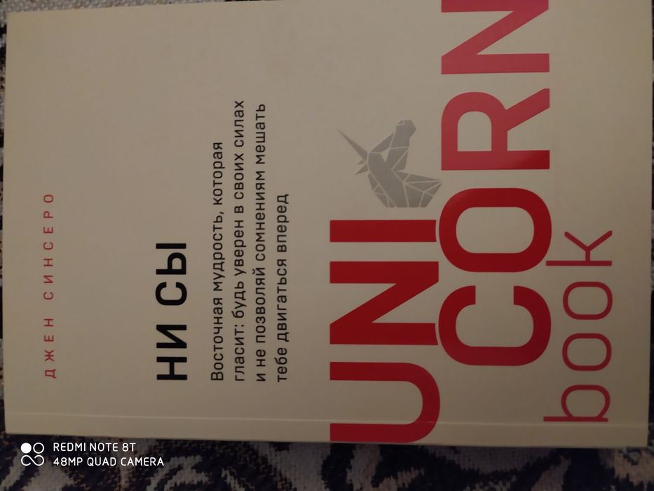 Ни Сы(Джен Синсеро)