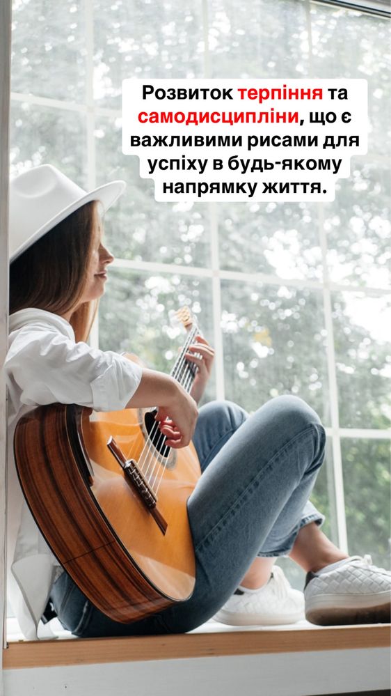 Онлайн-уроки гри на гітарі: швидко, зручно та доступно!