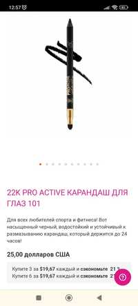 Олівець для очей 22K Pro Active Eyeliner від Mikyajy