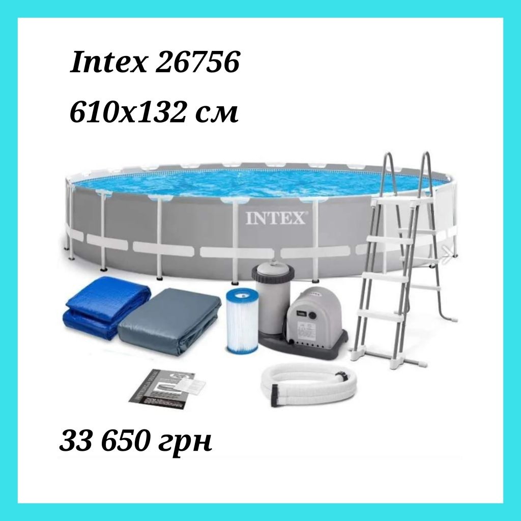 Каркасний великий  круглий басейн Intex діаметр 457, 549, 610 см Інтек