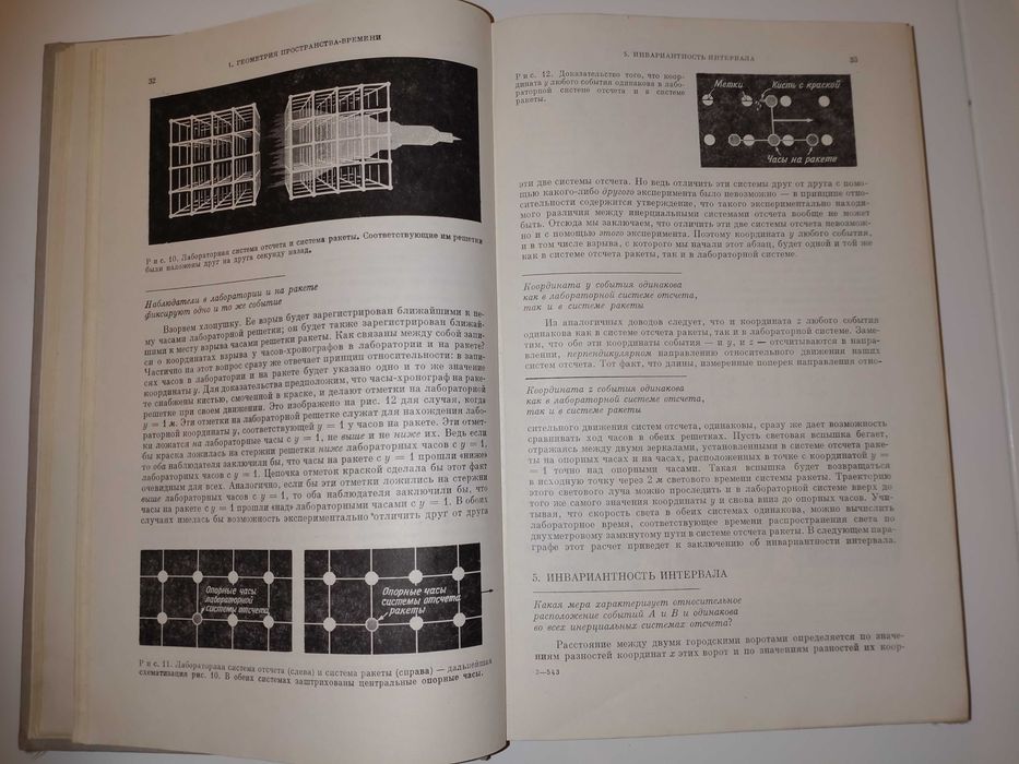 Физика пространства-времени Taylor Wheeler Spacetime physics j. ros.