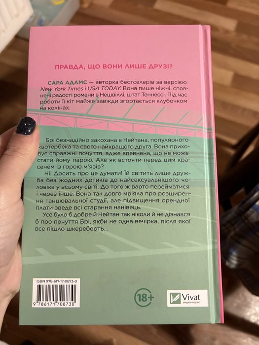 Шпаргалка Сара Адамс