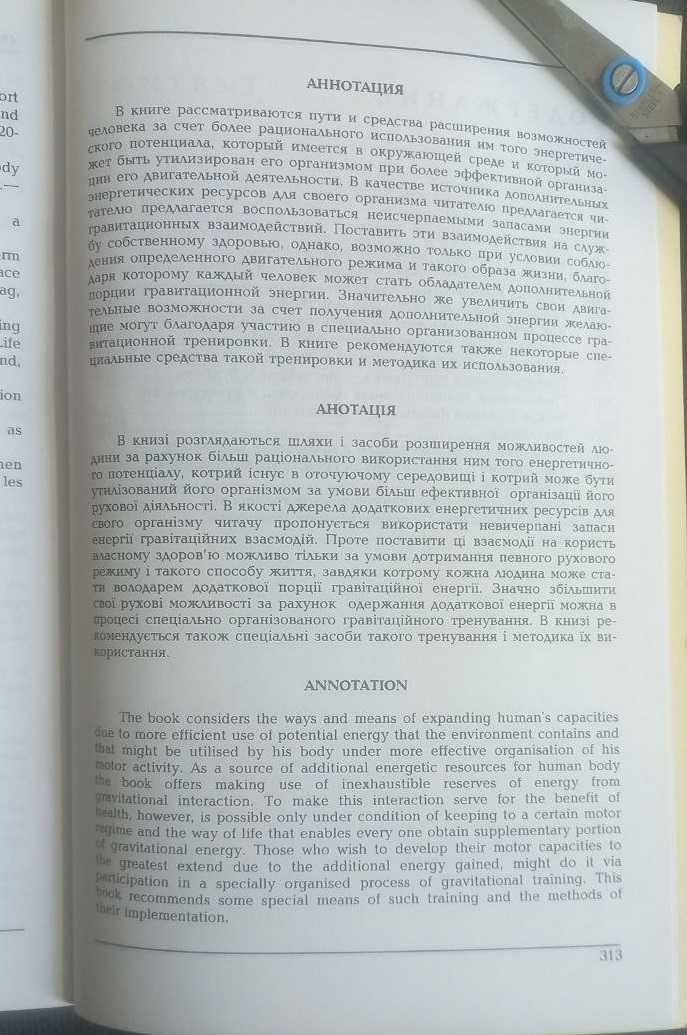А.Н.Лапутин Гравитационная тренировка, Знання, 1999 г.