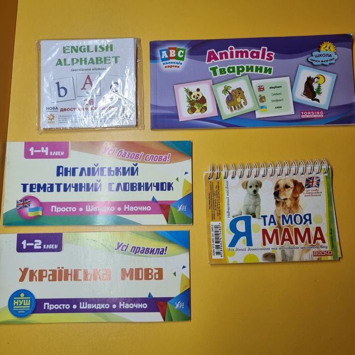 Посібники для вивчення англійської мови початковий рівень для дітей