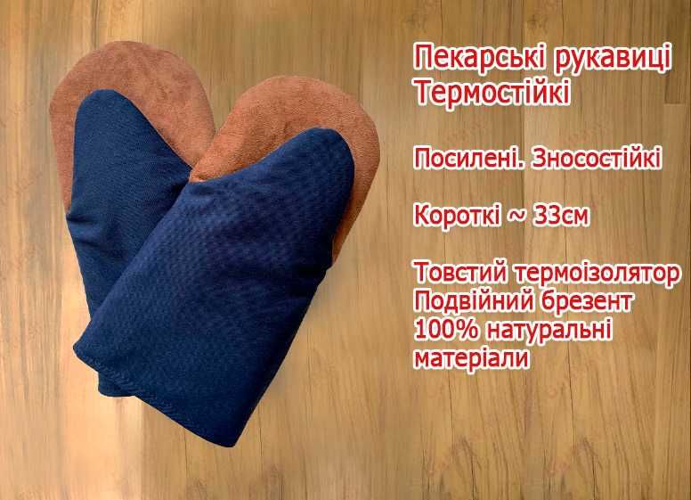 Рукавиці пекарські для пекарні Шкіра на долонях