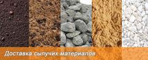 Будівельні матеріали строй материалы земля песок отсев чернозем відсів