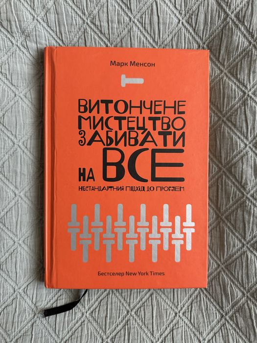 «Витончене мистецтво забивати на все»