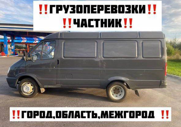 Грузоперевозки Киев и область Без посредников, с грузчиками, от 200грн
