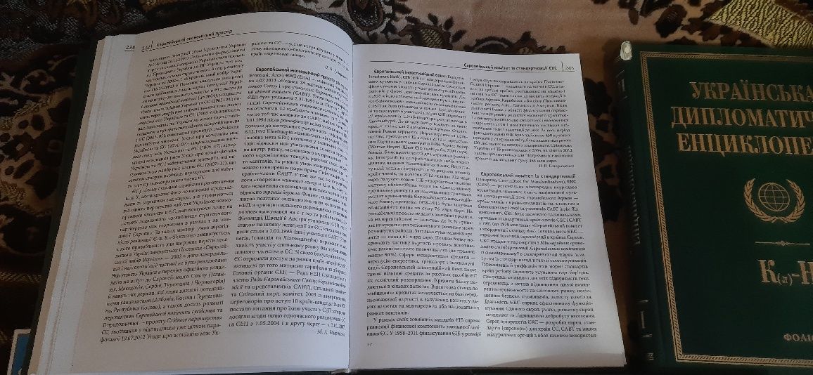 Книги Українська дипломатична енциклопедія. У 5 томах